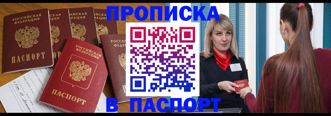 прописка регистрация в Бодайбо